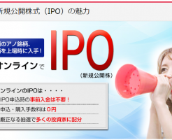 岡三オンライン証券IPO抽選ルール