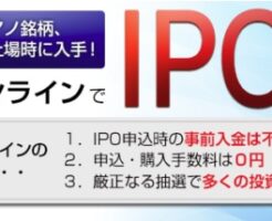 岡三オンライン証券のIPOルール