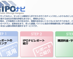 フィスコIPOナビ（大手初値予想）