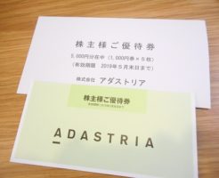 アダストリア（2685）株主優待5,000円画像