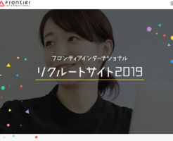 フロンティアインターナショナル（7050）IPO上場