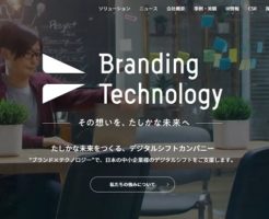 ブランディングテクノロジー上場と初値予想