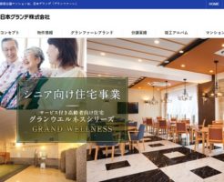 日本グランデ(2976)上場と初値予想