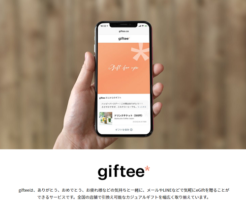 ギフティ上場とIPO初値予想