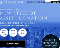 SAMURAI(サムライ)証券口座開設キャンペーン
