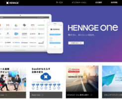 HENNGE(へんげ)上場とIPO初値予想