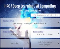 HPCシステムズIPO幹事配分と初値予想