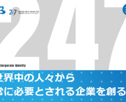 トゥエンティーフォーセブン上場とIPO初値予想