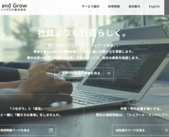 ユナイトアンドグロウ上場とIPO初値予想