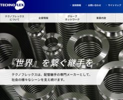 テクノフレックス上場とIPO初値予想