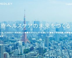 メドレー上場IPO初値予想