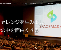 スペースマーケット上場とIPO初値予想