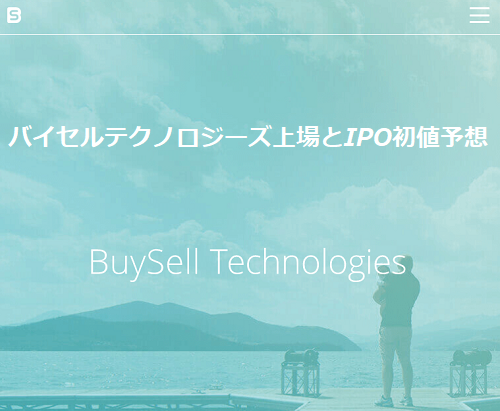 BuySell Technologies(バイセルテクノロジーズ)上場とIPO初値予想