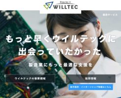ウイルテック上場とIPO初値予想