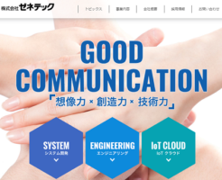 ゼネテック上場とIPO初値予想