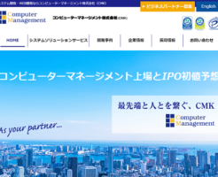 コンピューターマネージメント上場とIPO初値予想