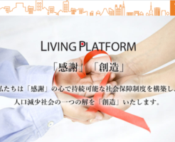 リビングプラットフォーム上場とIPO初値予想