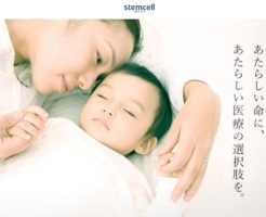 ステムセル上場とIPO初値予想