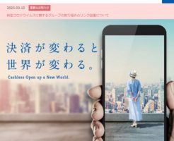 GMOフィナンシャルゲート上場とIPO初値予想
