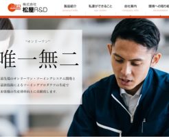 松屋アールアンドディ上場とIPO初値予想
