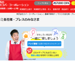 コパ・コーポレーション上場とIPO初値予想