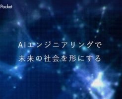 ニューラルポケット(4056)上場とIPO初値予想