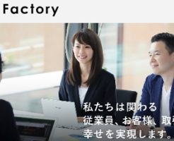 インターファクトリー上場とIPO初値予想