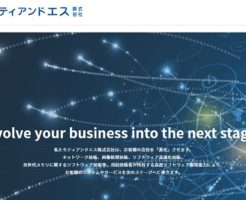 ティアンドエス上場とIPO初値予想