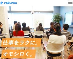 rakumo(ラクモ)上場とIPO初値予想