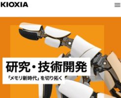 キオクシアホールディングス上場とIPO初値予想