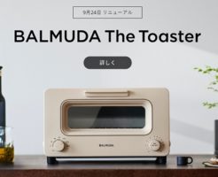 バルミューダ(6612)上場とIPO初値予想