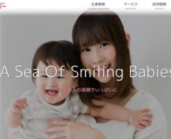 ベビーカレンダー(7363)上場とIPO初値予想