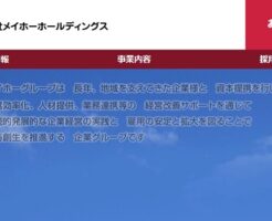 メイホーホールディングス(7369)上場とIPO初値予想