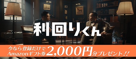 利回りくんキャンペーン