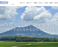 日本電解(5759)上場とIPO初値予想
