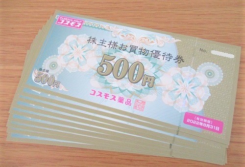 コスモス薬品(3349)の株主優待で5000円相当の買物優待券を頂き!! | IPO 