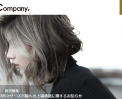 エービーアンドカンパニー上場とIPO初値予想