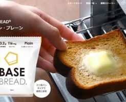ベースフードIPOの上場と初値予想