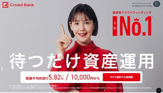 クラウドバンク（ソーシャルレンディング）投資を始めました【実績平均利回り5.87％】