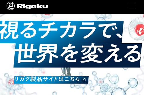 【評価】リガク・ホールディングス(268A)IPOの上場と初値予想