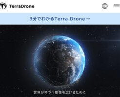 Terra Drone(テラドローン)IPOの上場