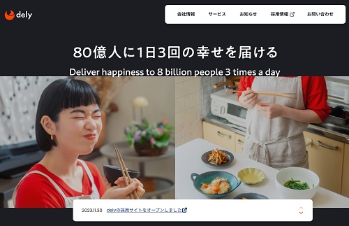 【評価】dely(デリー)IPOの上場と初値予想