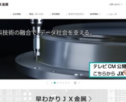 JX金属(5016)IPOの上場と初値予想