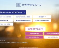 かがやきホールディングス(384A)IPOの上場
