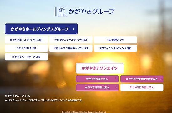 【評価】かがやきホールディングス(384A)IPOの上場と初値予想